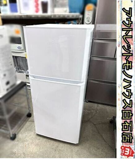 冷蔵庫 2ドア 121L 2017年製 シャープ JR-N121A 100Lクラス ホワイト 白 ハイアール ☆ 札幌市 白石店