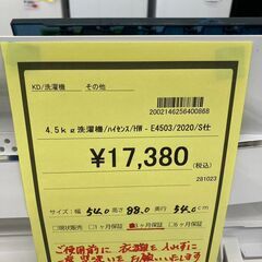 ﾊｲｾﾝｽ　4.5kg洗濯機　HG-1229
