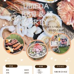 ■11/18(土)15:00～【70名】大阪梅田BBQ＆鍋パーテ...