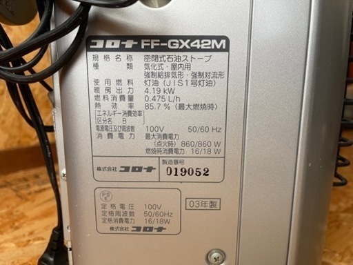 FFストーブ　FF-GX42M
