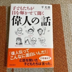 子どもたちが目を輝かせて聞く偉人の話