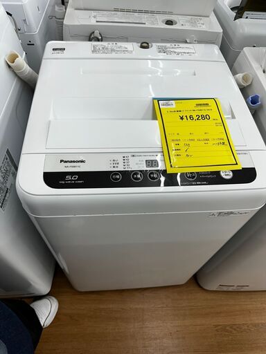 5.0kg洗濯機/パナソニック/NA-F50B11C/2018年製