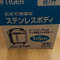 【美品！】タイガー業務用炊飯器1.5升炊き