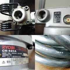 RYOBI コンクリートハンマー 電動ハンマー ハツリ機 CH-420A ブル