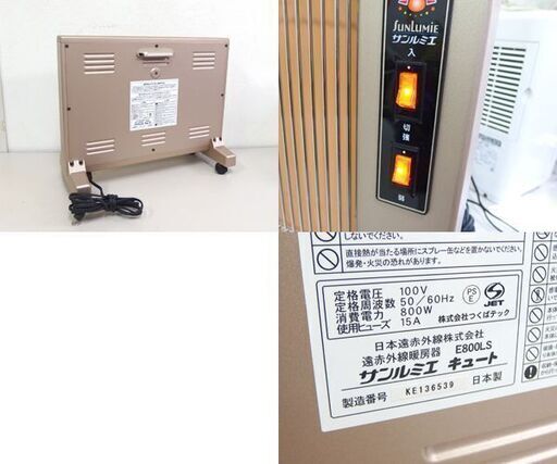 サンルミエ Cute 遠赤外線暖房器具