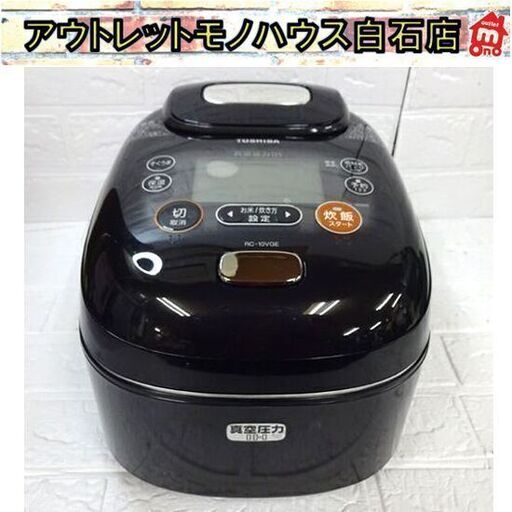 2011年製 東芝 RC-10VGE 炊飯器 真空圧力IH保温釜 パールブラック TOSHIBA  札幌市 白石区 東札幌