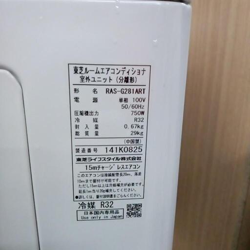 TOSHIBA ルームエアコン RAS-G281RT(W) 2021年製 10畳用 中古 エアコン 大清快 東芝