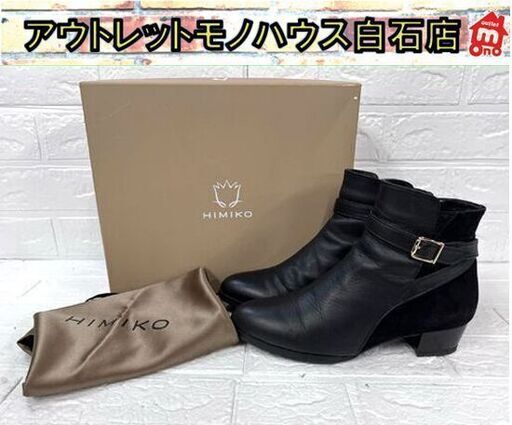 卑弥呼 HIMIKO ヒミコ 撥水 レザーショートブーツ 黒 ブラック 23.0cm 本革 ローヒールブーツ ベルトデザイン ☆ 札幌市白石区 白石店