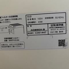 【美品】2021年製ダイキン空気清浄機