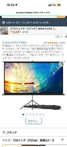 【12/22まで】PropVue プロジェクター スクリーン スタンド付き
