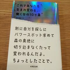 これであなたも生まれ変わる働く女の10ヶ条　自己啓発本