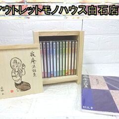 新品 ユーキャン 瀬戸内寂聴 寂庵法話集 CD12巻セット 収納...