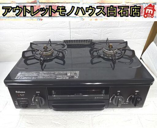 都市ガス ガステーブル パロマ 左強火 幅56cm IC-N36KB-L 2017年製 水無し片面焼きグリル 12A・13A 札幌市 白石店
