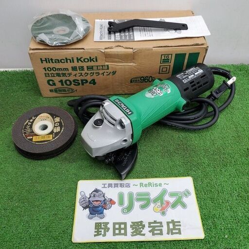 日立工機 G10SP4 ディスクグラインダー【野田愛宕店】【店頭取引限定】【中古】ITPLXZ5CHSAB