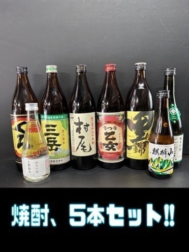焼酎‼️レアな焼酎おまけ付き