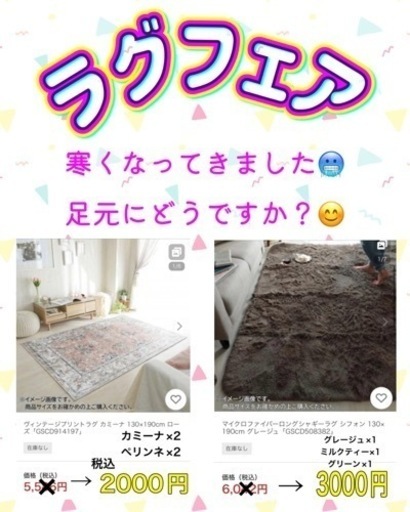 最終値下げ【新品】カーペット　ラグ　マット