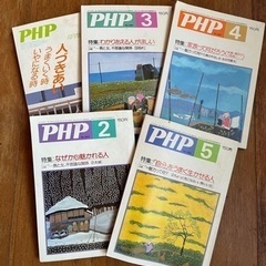 雑誌PHP4冊