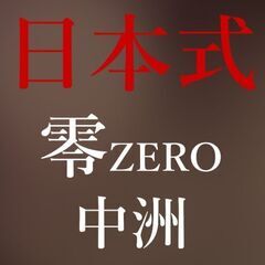 日本式 零ZERO 中洲 邦楽を楽しむ会