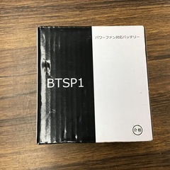 （株）空調服 パワーファン対応バッテリー BTSP1