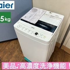 I627 🌈 美品♪ Haier 洗濯機 （5.5㎏） ⭐ 動作確認済 ⭐ クリーニング済