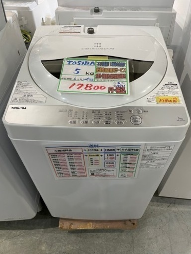 配達可【洗濯機】【東芝】5k  2019年製★6ヶ月保証クリーニング済み【管理番号10711】