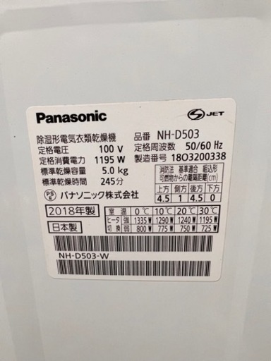 値下げしました 電気衣類乾燥機 Panasonic NH-D503