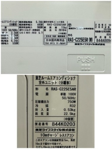 EAC8 ルームエアコン 東芝 TOSHIBA RAS-C225E5R 6畳クラス　リモコン　2018年製