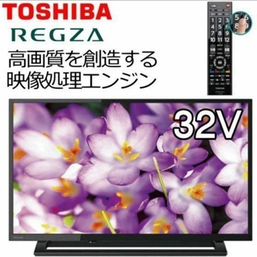 低価格の テレビ 東芝32型 液晶テレビ