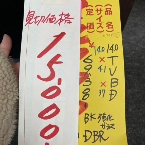 ２０%オフ　15000円→12000円