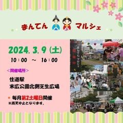 【出店者募集！物販のみ】飲食関連は受付終了しました。２０２４／３...