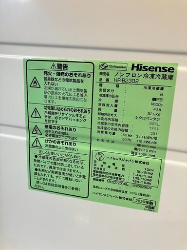 11/23値下げいたしました！Hisense ハイセンス 227L冷蔵庫 2020年製 HR-B2302 大量ドアポケット シルバー No.818 ※現金、クレジット、スマホ決済対応※