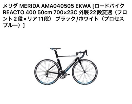 MERIDA REACTO 400 ロードバイク ブラック/ホワイト/ブルー MERIDA