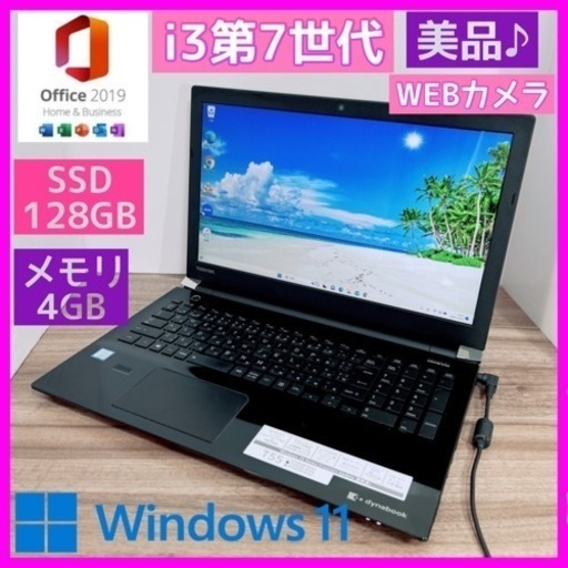 B21【Office付き♡win11.SSD.i3(7100u)】初心者◎すぐ使えるノートPC