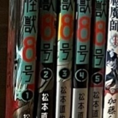 怪獣8号　1〜5巻