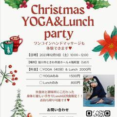 Christmas  YOGA&Lunch  Party