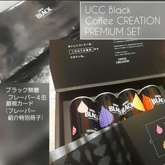 配送対応【新品 限定品】特製BOX UCC BLACK 無糖 C...