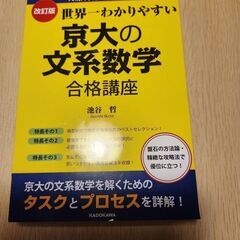 世界一分かりやすい京大文系数学