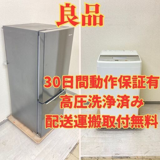 【ベスト】冷蔵庫Hisense 150L 2018年製 HR-D15CB 洗濯機AQUA 4.5kg 2021年製 AQW-S45J YT76887 YR79067
