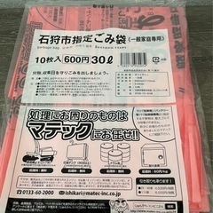 石狩市指定ごみ袋　30リットル　7パックセット