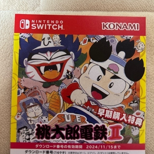 新品 未開封 桃太郎電鉄 早期購入特典付き Nintendo Switchソフト