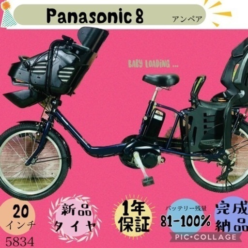 ❷5834子供乗せ電動アシスト自転車Panasonic20インチ良好バッテリー