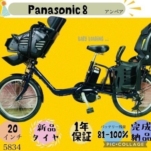 ❸5834子供乗せ電動アシスト自転車Panasonic20インチ良好バッテリー
