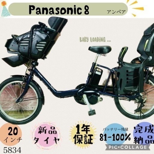 ❹5834子供乗せ電動アシスト自転車Panasonic20インチ良好バッテリー
