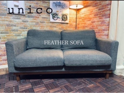 ブランドのギフト 取引相手決まりました　UNICO「ウニコ」フェザー2Pソファー 2人掛けソファ