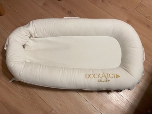 ドッカトット DockATot Deluxe+（ベビーベッド）