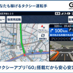 【ミドル・40代・50代活躍中】磐田市を中心とした好条件のタクシー運転手 静岡県磐田市(磐田)警備員・警備関連の正社員募集 / GO株式会社の画像