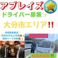 （大分市）未経験者の方でも可能！月収40万以以上で 頑張った分だ...