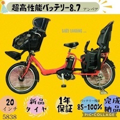 ❸5838子供乗せ電動アシスト自転車ブリヂストン20インチ良好バ...