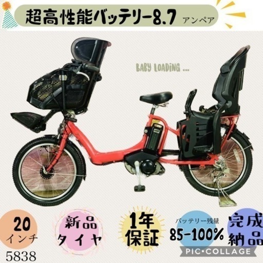 ❹5838子供乗せ電動アシスト自転車ブリヂストン20インチ良好バッテリー
