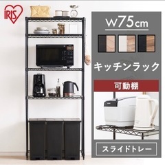 【無料】キッチンラック